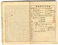 陳芳振1949年《臺灣省立工學院 學生假期實習報告書(三年級)》藏品圖，第3張